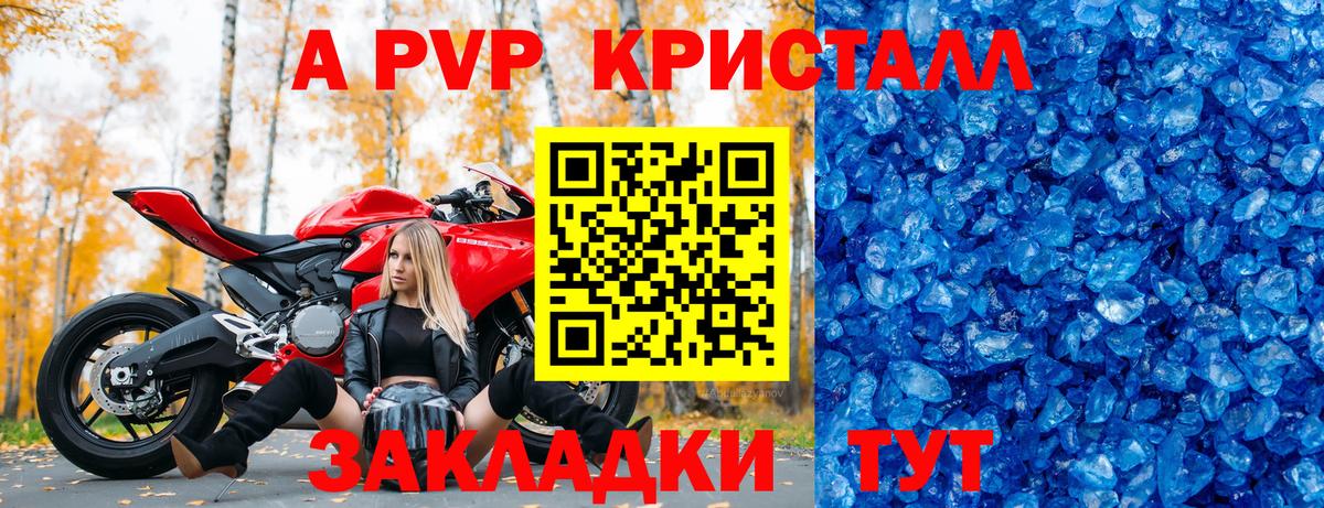 APVP кристаллы Ишим