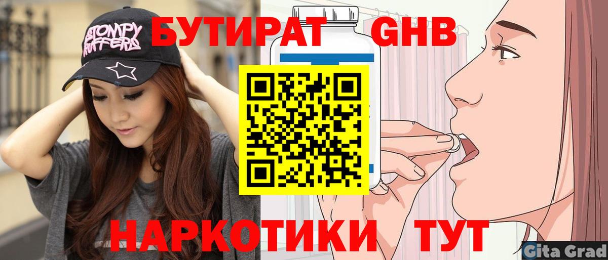 БУТИРАТ  Вход с VPN  Ишим  БУТИРАТ 1.4BDO 
