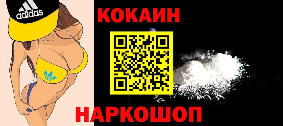 Кокаин Columbia Ишим
