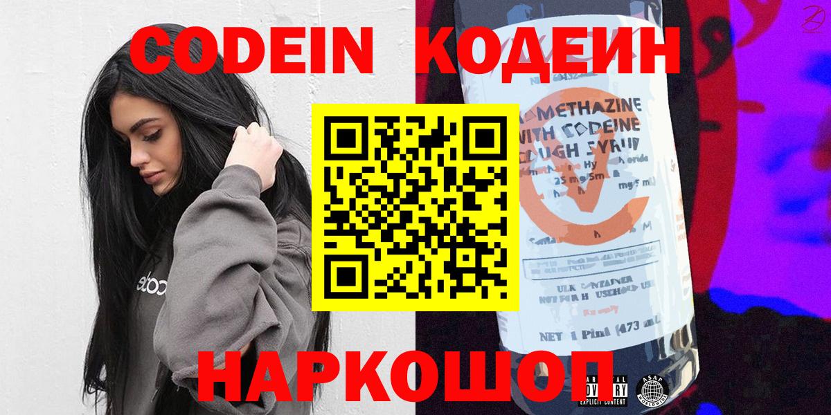 Codein Purple Drank  Вход с VPN  Ишим  Кодеин Purple Drank 