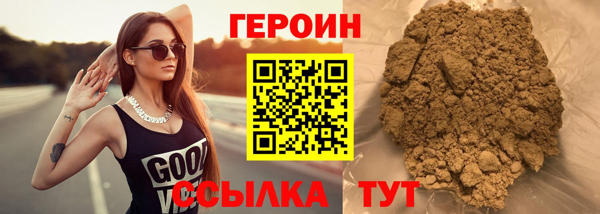 Героин VHQ  Вход с VPN  Ишим 