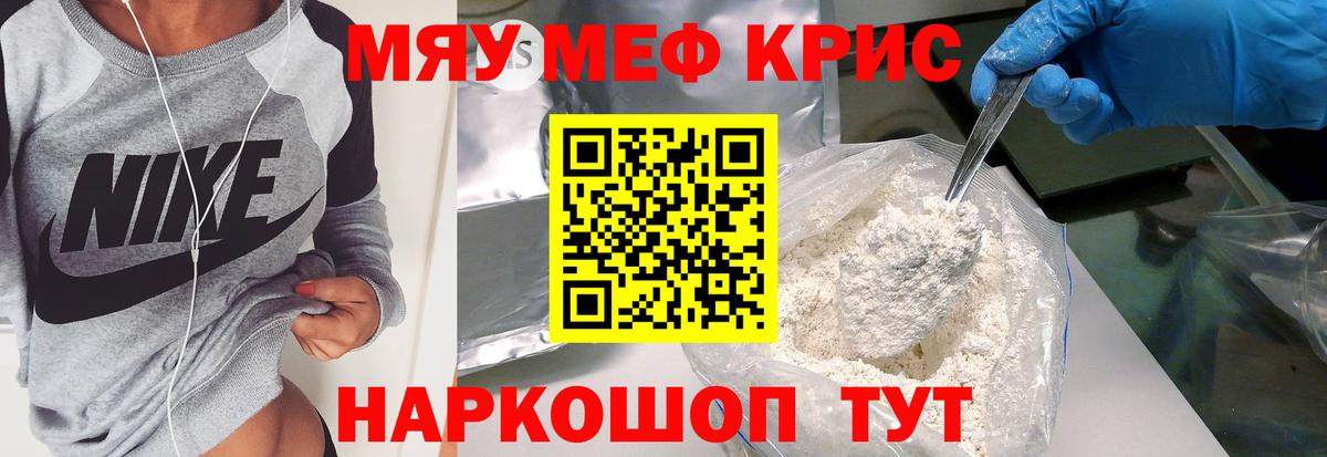 МЕФ мука  МЯУ-МЯУ  Ишим  Вход с VPN  МЕФ 