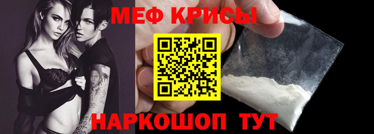 МЕФ кристаллы Ишим