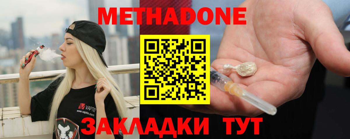 МЕТАДОН кристалл Ишим